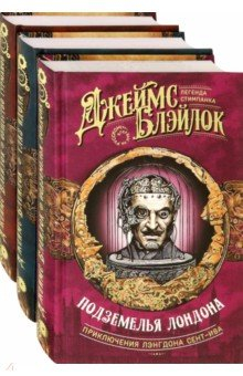 Книга Лэнгдон Сент-Ив. Приключения продолжаются. Комплект из 3 книг на ReadRate.com книга Лэнгдон Сент-Ив. Приключения продолжаются. Комплект из 3 книг