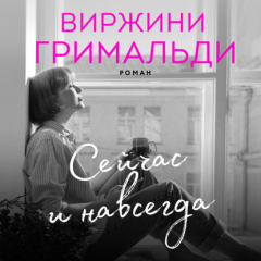Книга И только сладкие мгновения длятся вечно на ReadRate.com книга И только сладкие мгновения длятся вечно
