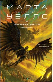 Книга Облачные дороги на ReadRate.com книга Облачные дороги