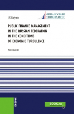 Книга Public Finance Management in the Russian Federation in the Conditions of Economic Turbulence. (Аспирантура, Бакалавриат, Магистратура). Монография. на ReadRate.com книга Public Finance Management in the Russian Federation in the Conditions of Economic Turbulence. (Аспирантура, Бакалавриат, Магистратура). Монография.