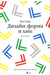 книга Дизайн. Форма и хаос