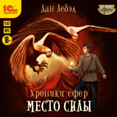 Книга Место Силы на ReadRate.com книга Место Силы