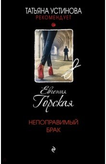 Книга Непоправимый брак на ReadRate.com книга Непоправимый брак