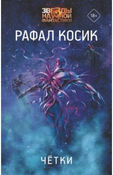 книга Чётки