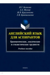 Книга Английский язык для аспирантов. Учебное пособие на ReadRate.com книга Английский язык для аспирантов. Учебное пособие
