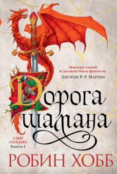 Книга Дорога шамана на ReadRate.com книга Дорога шамана