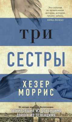 Книга Три сестры на ReadRate.com книга Три сестры