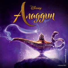 книга Аладдин