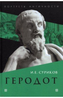 Книга Геродот на ReadRate.com книга Геродот