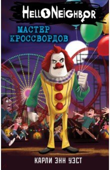 Книга Мастер кроссвордов на ReadRate.com книга Мастер кроссвордов