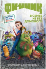 книга Финник