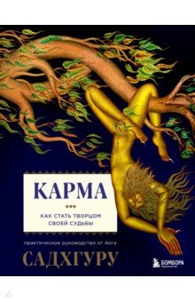 Книга Карма на ReadRate.com книга Карма