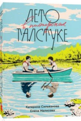Книга Лето в пионерском галстуке на ReadRate.com книга Лето в пионерском галстуке