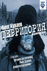 книга Территория (спектакль)