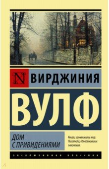 книга Дом с привидениями