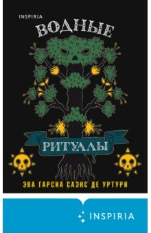 Книга Водные ритуалы на ReadRate.com книга Водные ритуалы