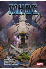 книга «Танос» Донни Кейтса