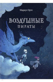 Книга Воздушные пираты на ReadRate.com книга Воздушные пираты