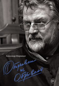 Книга Отрывки из обрывков на ReadRate.com книга Отрывки из обрывков