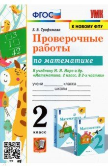 Книга УМК Математика 2кл Моро Пров.раб. на ReadRate.com книга УМК Математика 2кл Моро Пров.раб.