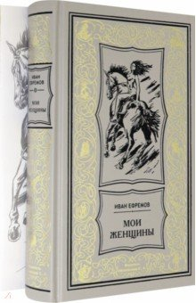 Книга Мои женщины на ReadRate.com книга Мои женщины