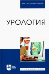 книга Урология