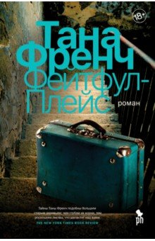 Книга Фейтфул-Плейс на ReadRate.com книга Фейтфул-Плейс