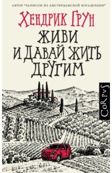 Книга Живи и давай жить другим на ReadRate.com книга Живи и давай жить другим