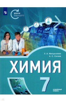 Книга Химия 7кл Углубленный уровень на ReadRate.com книга Химия 7кл Углубленный уровень
