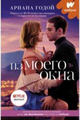 Книга Из моего окна на ReadRate.com Из моего окна №1