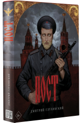 Книга Пост на ReadRate.com книга Пост