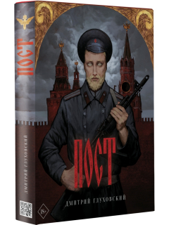 Книга Пост на ReadRate.com книга Пост