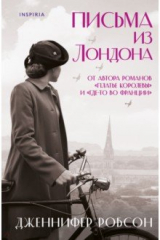 книга Письма из Лондона