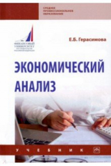 книга Экономический анализ