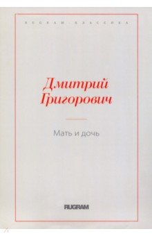 Книга Мать и дочь на ReadRate.com книга Мать и дочь