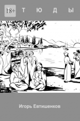 книга Этюды