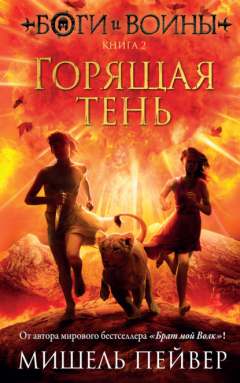 Книга Горящая тень на ReadRate.com книга Горящая тень