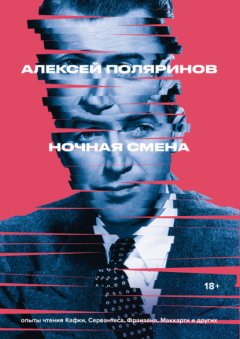 Книга Ночная смена на ReadRate.com книга Ночная смена
