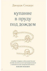Книга Купание в пруду под дождём на ReadRate.com книга Купание в пруду под дождём