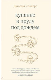 Книга Купание в пруду под дождём на ReadRate.com книга Купание в пруду под дождём