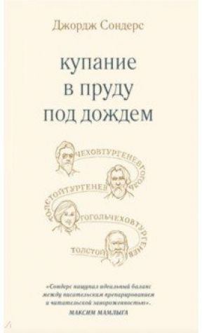 Книга Купание в пруду под дождём на ReadRate.com книга Купание в пруду под дождём