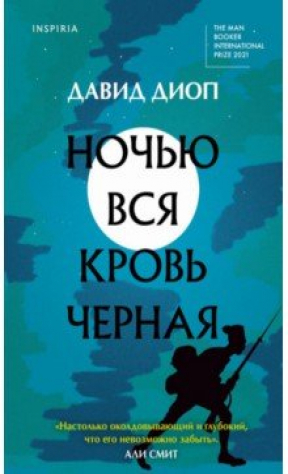 Книга Ночью вся кровь чёрная на ReadRate.com книга Ночью вся кровь чёрная