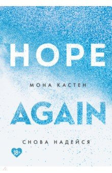 Книга Снова надейся на ReadRate.com книга Снова надейся