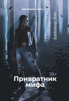 Книга Привратник мифа на ReadRate.com книга Привратник мифа