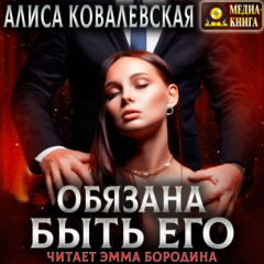 Книга Обязана быть его на ReadRate.com книга Обязана быть его