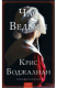 Книга Час Ведьмы на ReadRate.com книга Час Ведьмы