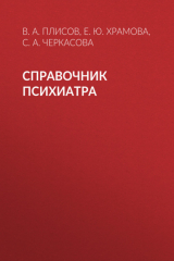 книга Справочник психиатра