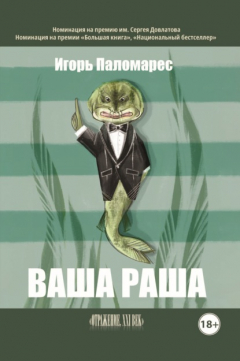 Книга Ваша Раша на ReadRate.com книга Ваша Раша