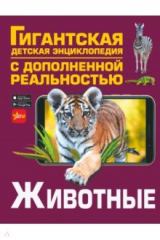 книга Животные