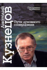 книга Пути духовного созерцания